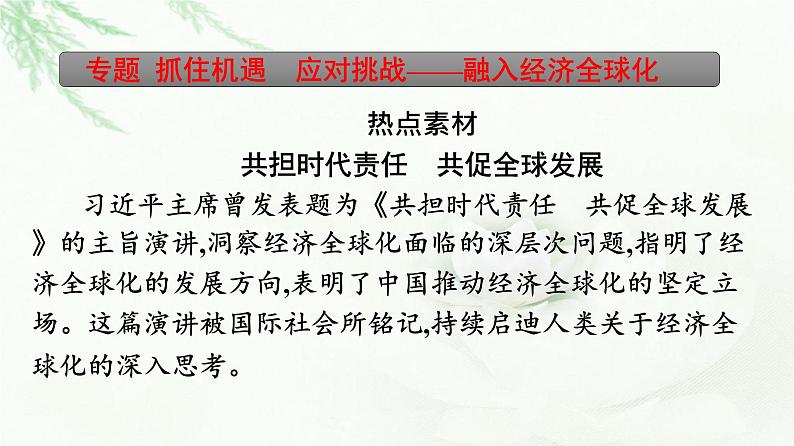 人教版（浙江专用）高中思想政治选择性必修1政治与经济第3单元单元核心素养整合课件07