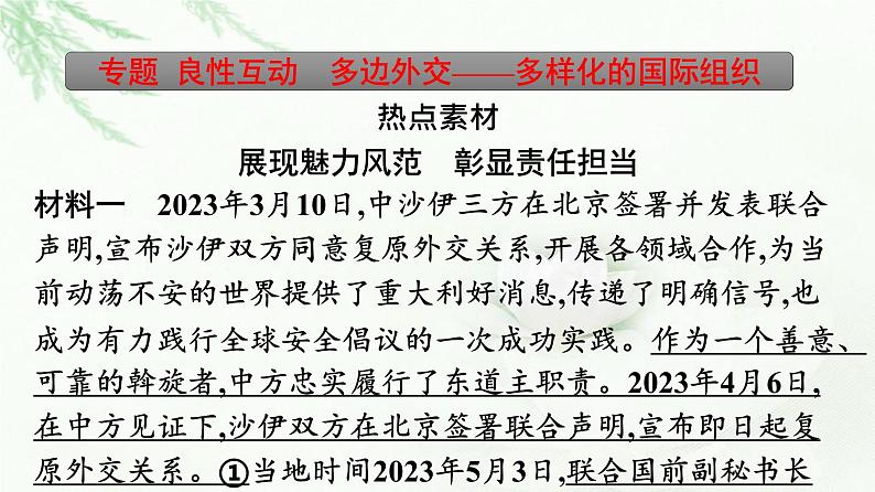 人教版（浙江专用）高中思想政治选择性必修1政治与经济第4单元单元核心素养整合课件06