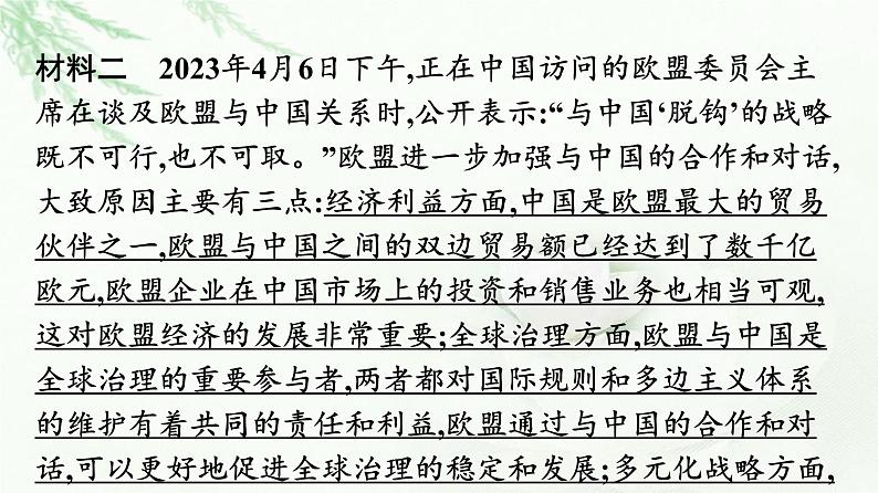 人教版（浙江专用）高中思想政治选择性必修1政治与经济第4单元单元核心素养整合课件08