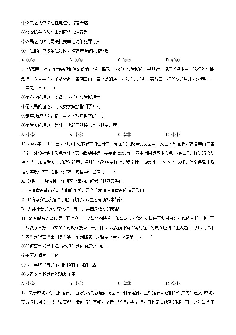 2024潮州高二上学期期末考试政治含解析03