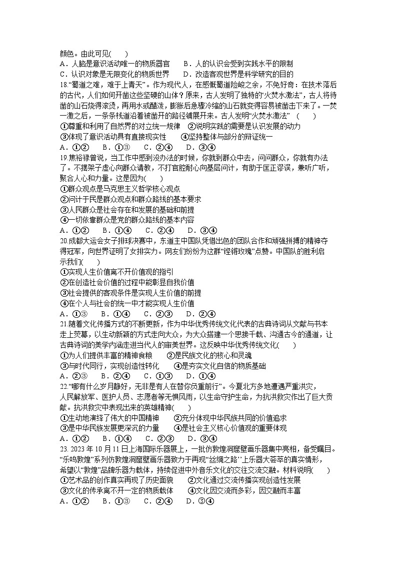 2024宁波慈溪高二上学期期末考试政治含答案03