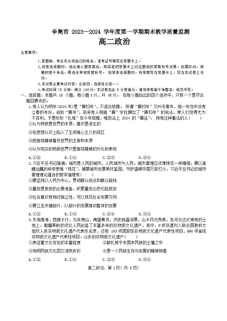 2024石家庄辛集高二上学期期末考试政治含答案01