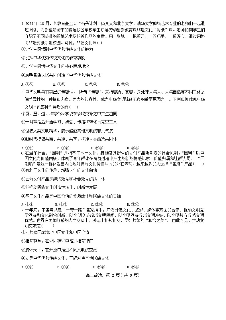 2024石家庄辛集高二上学期期末考试政治含答案02