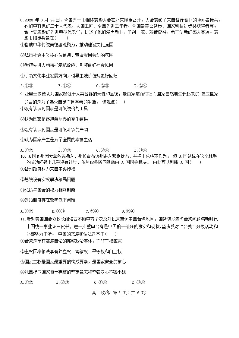 2024石家庄辛集高二上学期期末考试政治含答案03
