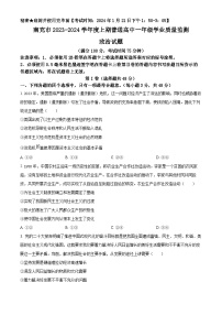 2024南充高一上学期期末考试政治含解析