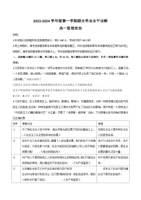 2024烟台高一上学期期末考试政治含答案