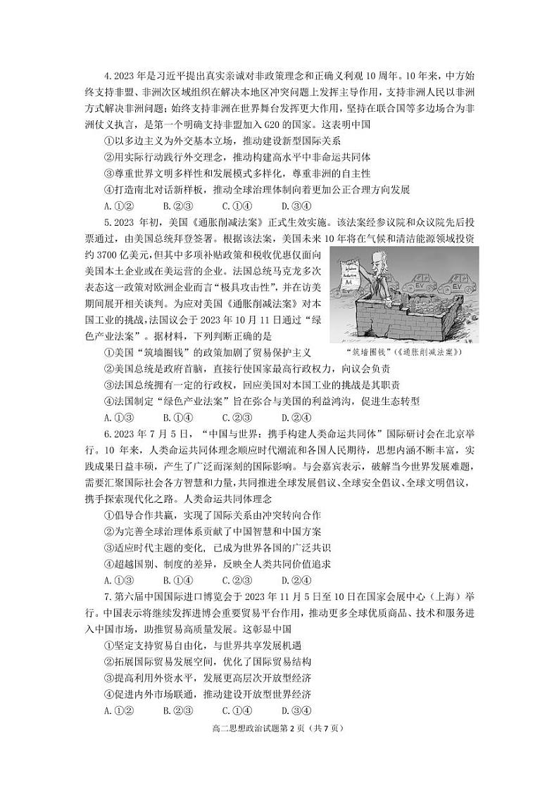 +山东省烟台市2023-2024学年高二上学期期末考试政治试题02