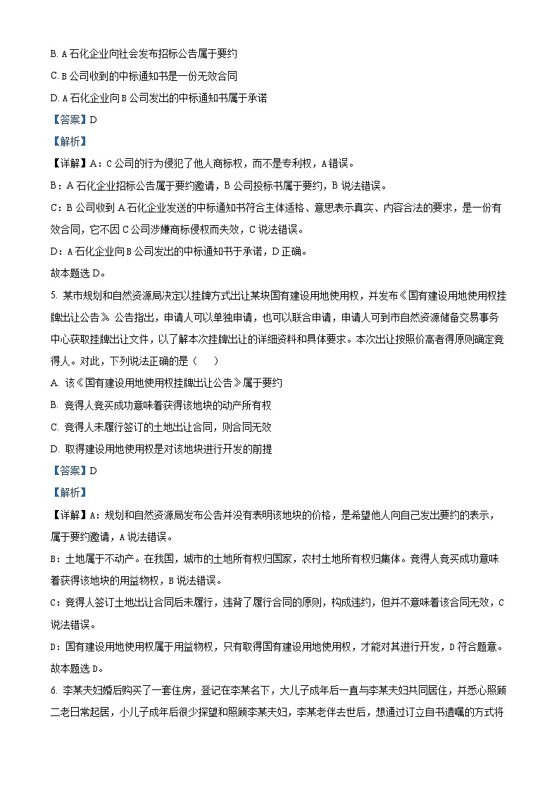 43，山东省青岛市莱西市2023-2024学年高二上学期1月期末考试政治试题03