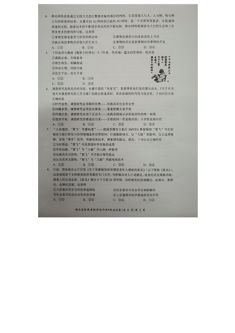 44，湖北省新高考联考协作体2023-2024学年高二下学期2月收心考试政治试题02