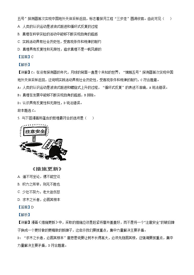 45，江苏省东台市2023-2024学年高二上学期期末考试政治试题03