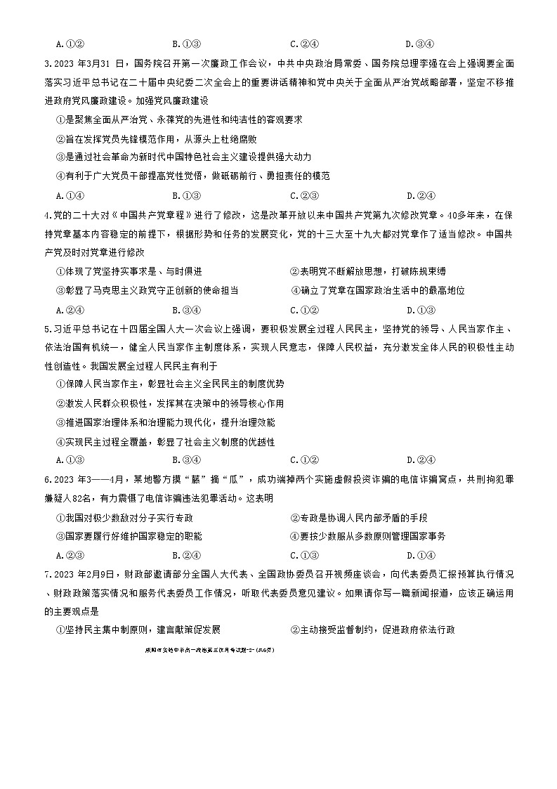 46，陕西省咸阳市实验中学2022-2023学年高一下学期第三次月考政治试题第2页