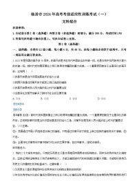 55，2024届山西省临汾市高考考前适应性训练考试(一)文科综合试题-高中政治