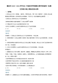 57，云南省德宏傣族景颇族自治州2023-2024学年高三上学期期末考试文综试题-高中政治