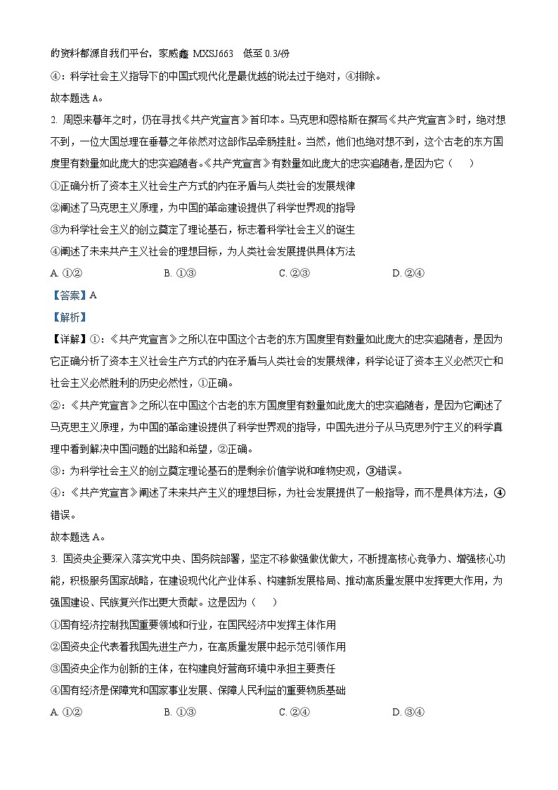 61，山西省阳泉市2023-2024学年高三上学期期末考试文科综合试题-高中政治02