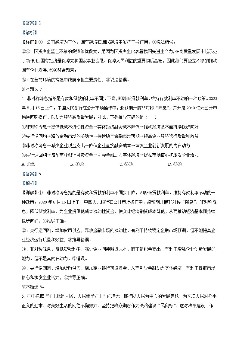 61，山西省阳泉市2023-2024学年高三上学期期末考试文科综合试题-高中政治03