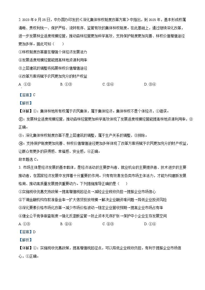 62，四川省成都市成华区某校2023-2024学年高三上学期阶段性考试（四）期末考试文综试题-高中政治02