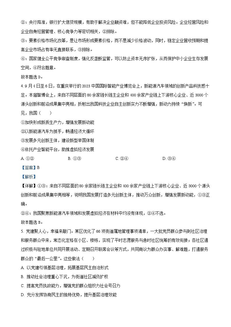 62，四川省成都市成华区某校2023-2024学年高三上学期阶段性考试（四）期末考试文综试题-高中政治03