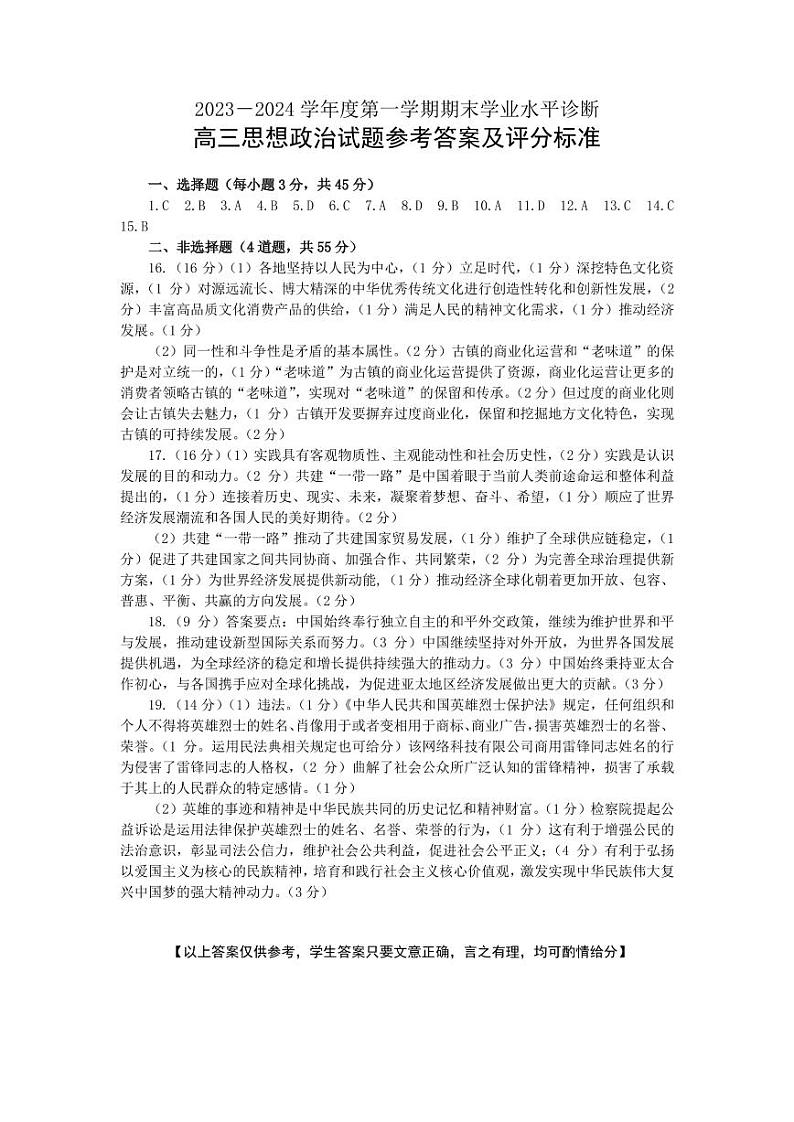 50， 山东省烟台市2023-2024学年高三上学期期末考试政治试题第1页