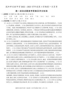 53，陕西省咸阳市实验中学2022-2023学年高一下学期第一次月考政治试题