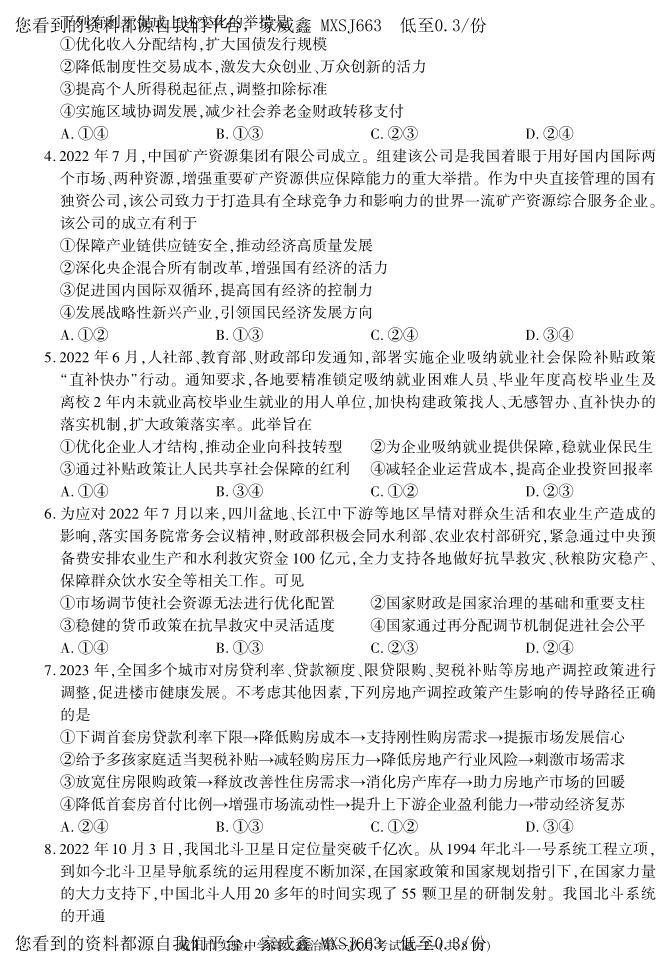 54，陕西省咸阳市实验中学2022-2023学年高二下学期第一次月考政治试题(1)02