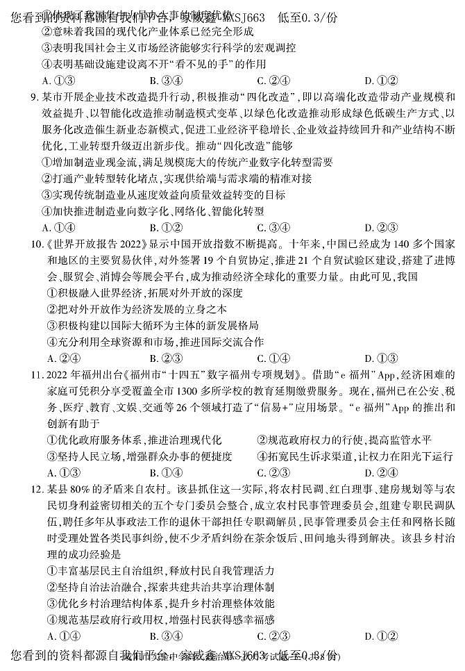 54，陕西省咸阳市实验中学2022-2023学年高二下学期第一次月考政治试题(1)第3页