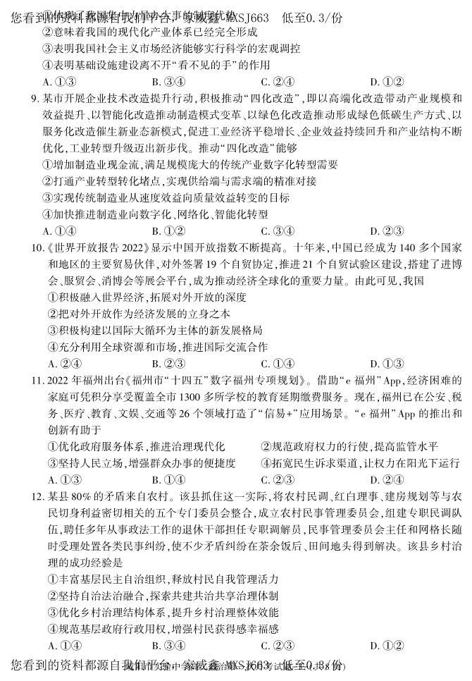 54，陕西省咸阳市实验中学2022-2023学年高二下学期第一次月考政治试题(1)03