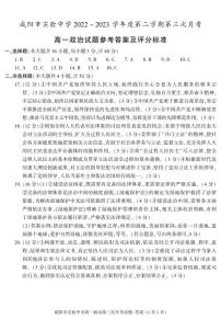 65，陕西省咸阳市实验中学2022-2023学年高一下学期第三次月考政治试题