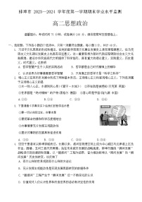 安徽省蚌埠市2023-2024学年高二上学期期末考试政治试卷（Word版附答案）