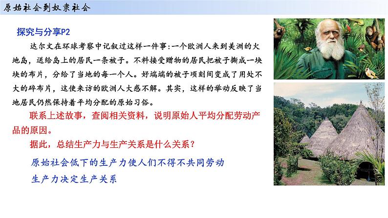 1.1原始社会的解体和阶级社会的演进课件-2023-2024学年高中政治统编版必修一中国特色社会主义第6页