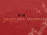 1.1原始社会的解体与阶级社会的演进课件-2023-2024学年高中政治统编版必修一中国特色社会主义