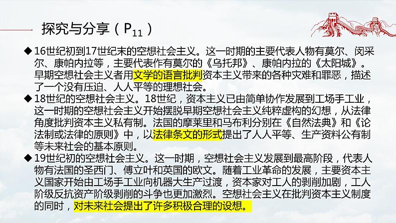 1.2 科学社会主义的理论与实践课件-2023-2024学年高中政治统编版必修一中国特色社会主义第7页