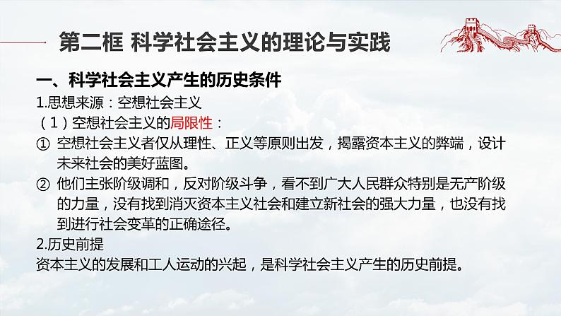 1.2 科学社会主义的理论与实践课件-2023-2024学年高中政治统编版必修一中国特色社会主义第8页