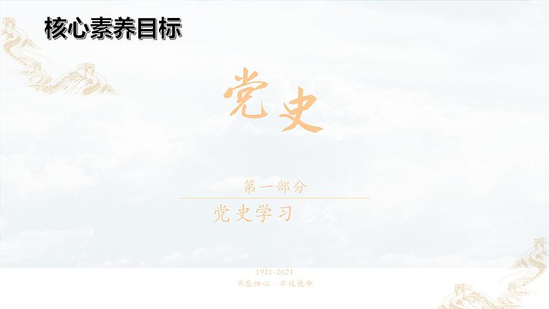 2.1新民主主义革命的胜利 课件 -2023-2024学年高中政治统编版必修一中国特色社会主义第5页