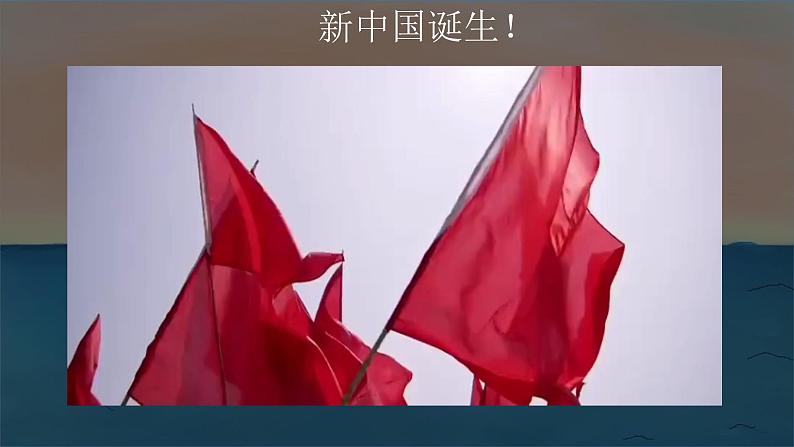 2.1新民主主义革命的胜利 课件-2023-2024学年高中政治统编版必修一中国特色社会主义第1页