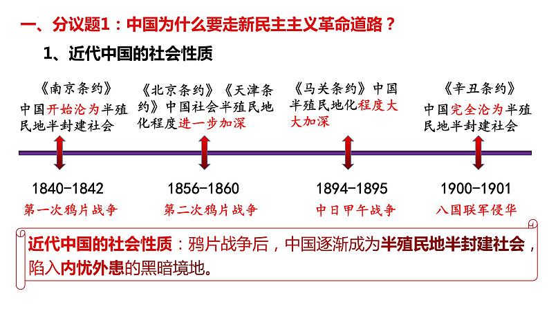 2.1新民主主义革命的胜利 课件-2023-2024学年高中政治统编版必修一中国特色社会主义第4页