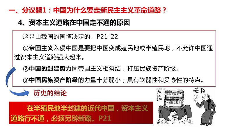 2.1新民主主义革命的胜利 课件-2023-2024学年高中政治统编版必修一中国特色社会主义第8页