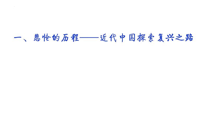 2.1新民主主义革命的胜利课件-2023-2024学年高中政治统编版必修一中国特色社会主义第3页