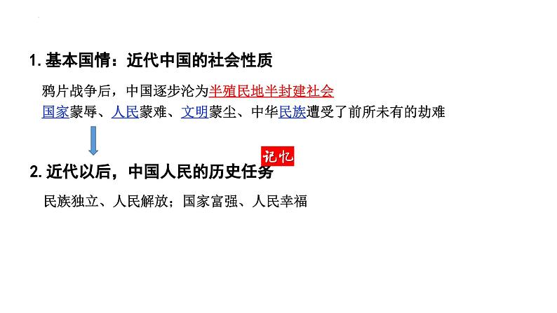 2.1新民主主义革命的胜利课件-2023-2024学年高中政治统编版必修一中国特色社会主义第5页