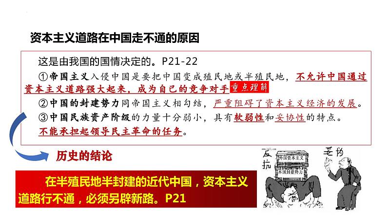 2.1新民主主义革命的胜利课件-2023-2024学年高中政治统编版必修一中国特色社会主义第7页