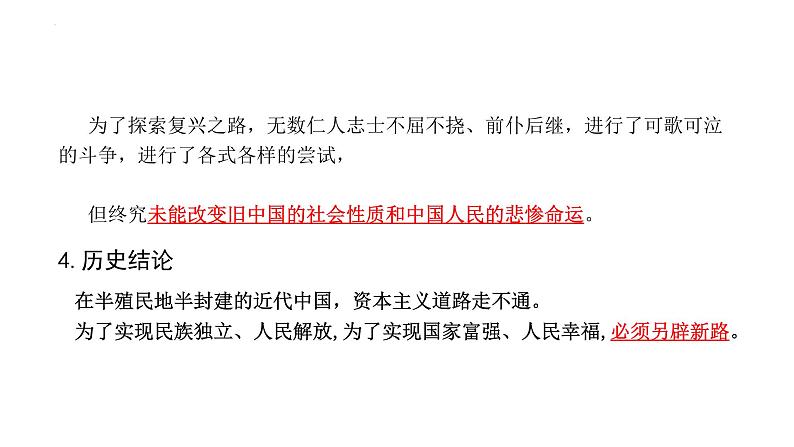 2.1新民主主义革命的胜利课件-2023-2024学年高中政治统编版必修一中国特色社会主义第8页