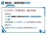 3.1伟大的改革开放课件-2023-2024学年高中政治统编版必修一中国特色社会主义
