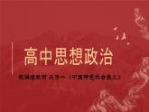 3.2中国特色社会主义的创立、发展和完善课件--2023-2024学年高中政治统编版必修一中国特色社会主义