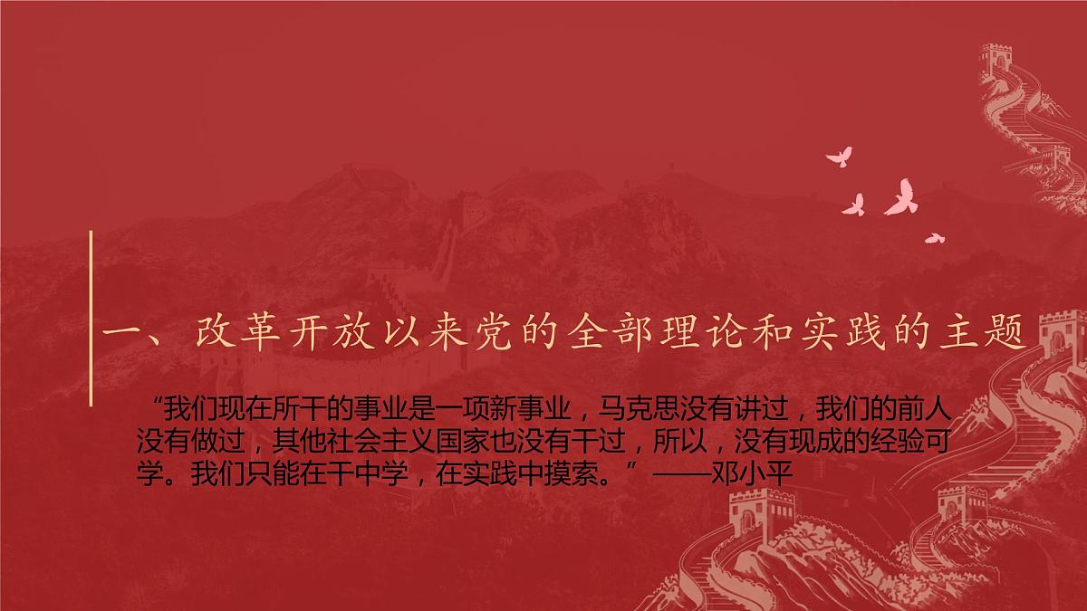 3.2中国特色社会主义的创立、发展和完善课件--2023-2024学年高中政治统编版必修一中国特色社会主义第8页