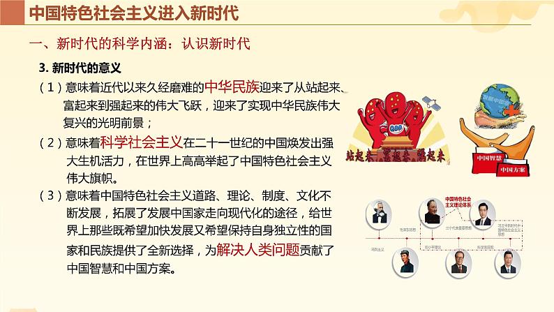 4.1中国特色社会主义进入新时代 课件-2023-2024学年高中政治统编版必修一中国特色社会主义第4页