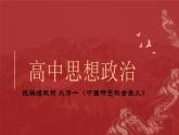 4.1中国特色社会主义进入新时代课件--2023-2024学年高中政治统编版必修一中国特色社会主义