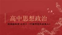 高中政治 (道德与法治)人教统编版必修1 中国特色社会主义中国特色社会主义进入新时代评课课件ppt