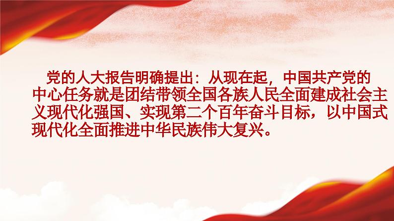 4.2实现中华民族伟大复兴的中国梦课件-2023-2024学年高中政治统编版必修一中国特色社会主义 (2)第1页