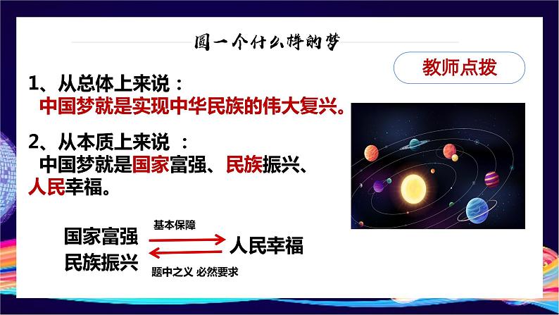 4.2实现中华民族伟大复兴的中国梦课件-2023-2024学年高中政治统编版必修一中国特色社会主义 (2)第7页