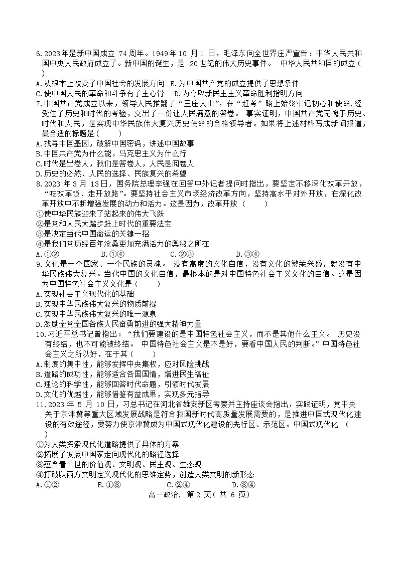 河北省石家庄市辛集市2023-2024学年高一上学期期末考试政治试卷（Word版附答案）第2页