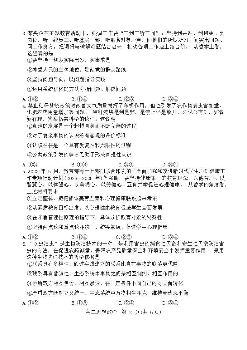 广东省肇庆市2023-2024学年高二上学期期末教学质量检测政治试卷（Word版附解析）02